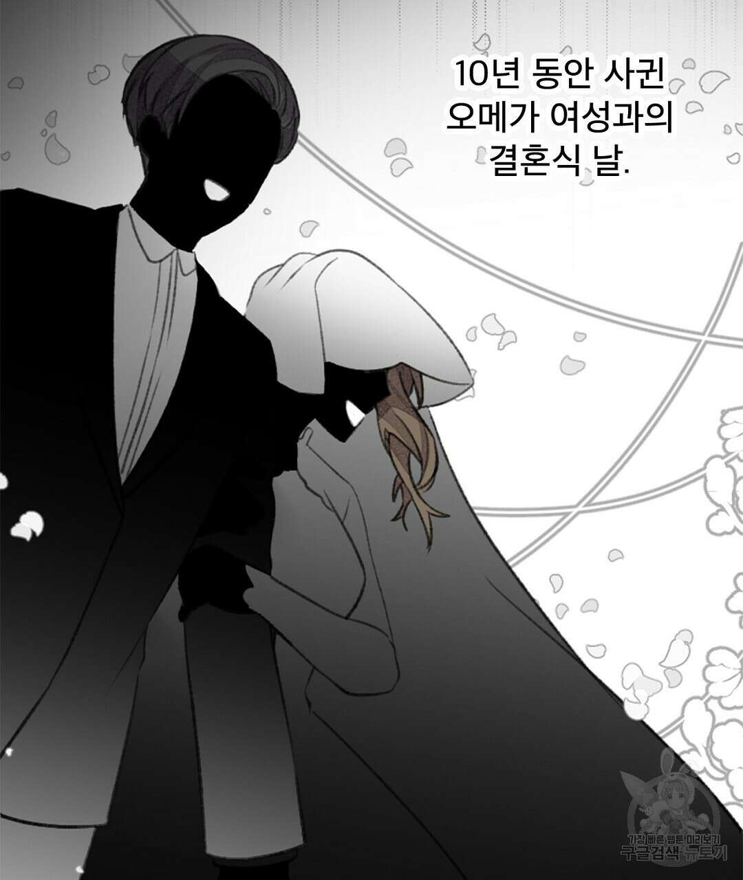 미스터 베타 40화 65