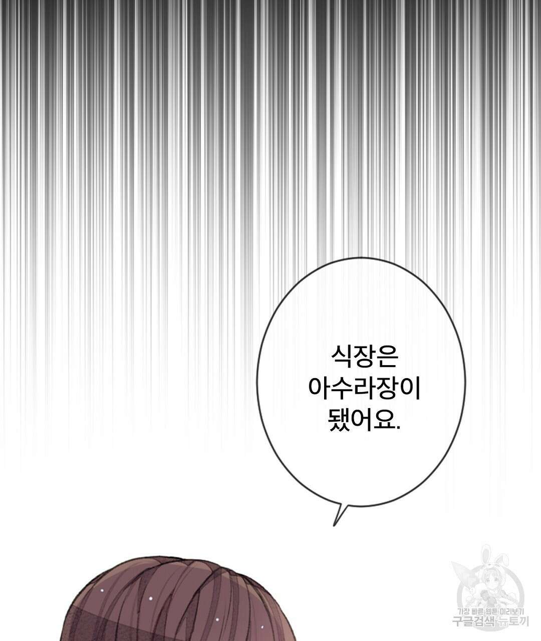 미스터 베타 40화 71