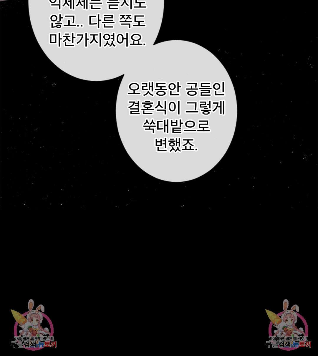 미스터 베타 40화 73