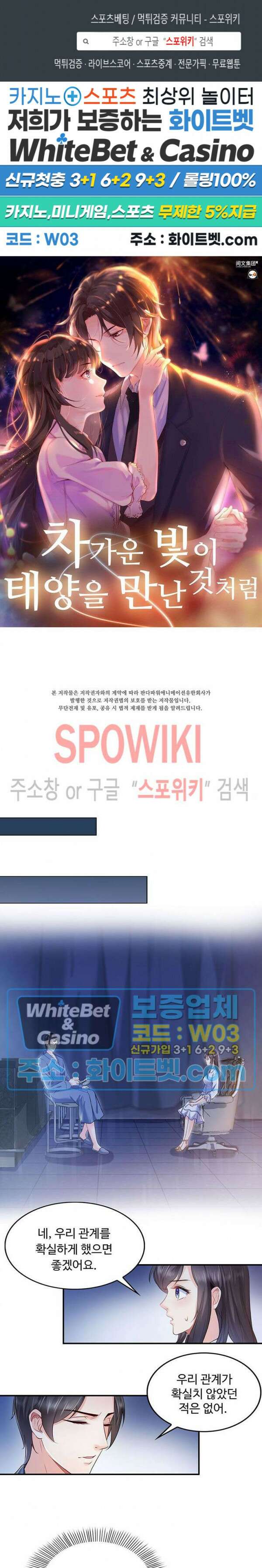 차가운 빛이 태양을 만난 것처럼 7화 1