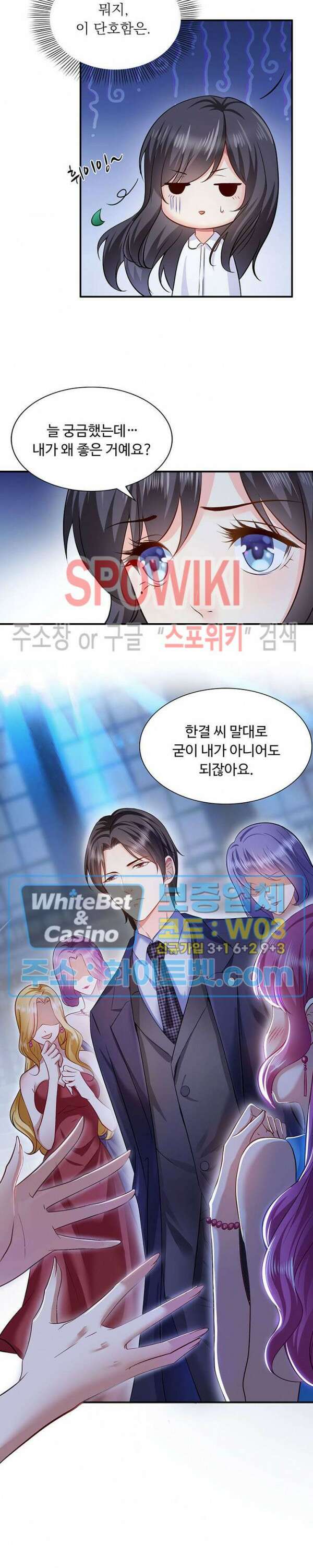 차가운 빛이 태양을 만난 것처럼 7화 2