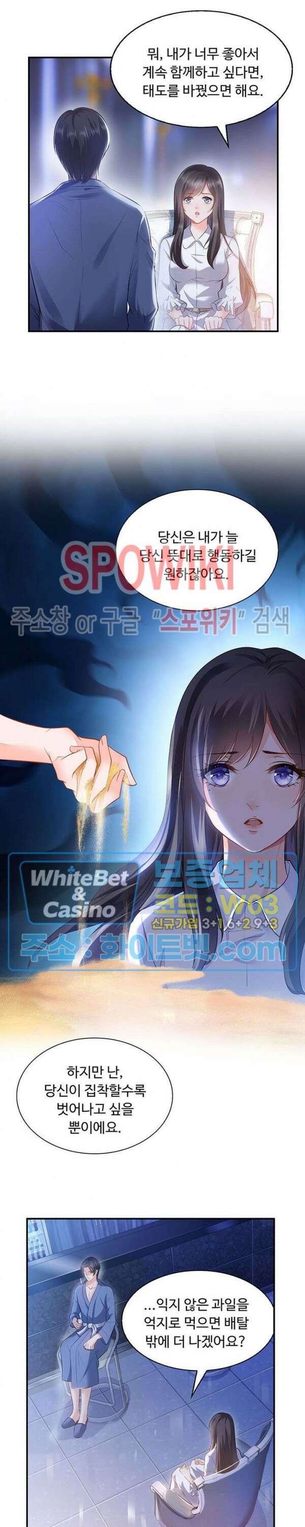차가운 빛이 태양을 만난 것처럼 7화 3