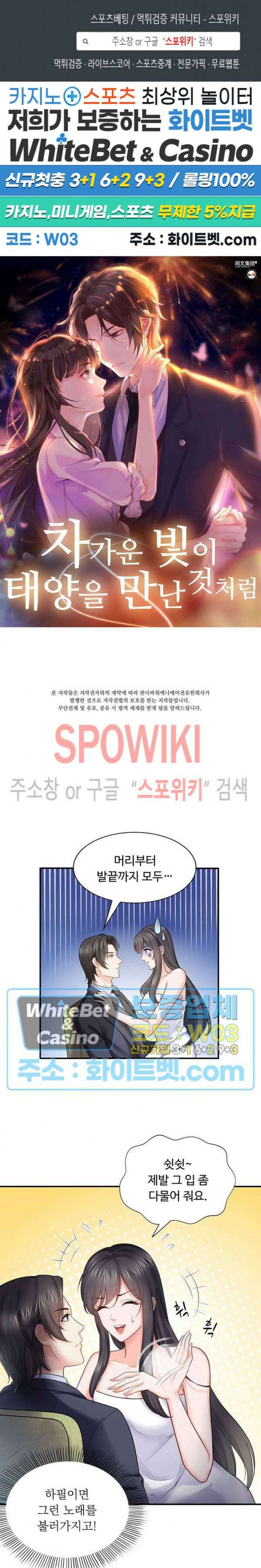 차가운 빛이 태양을 만난 것처럼 17화 1