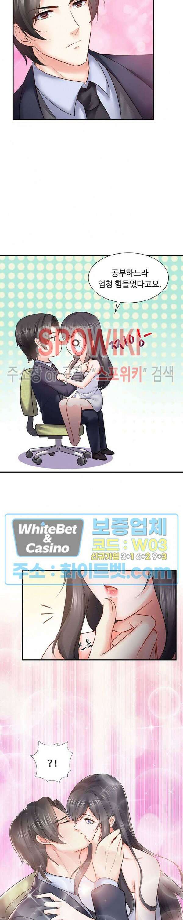 차가운 빛이 태양을 만난 것처럼 17화 3