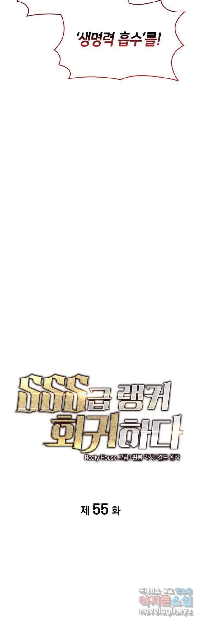 SSS급 랭커 회귀하다 55화 3