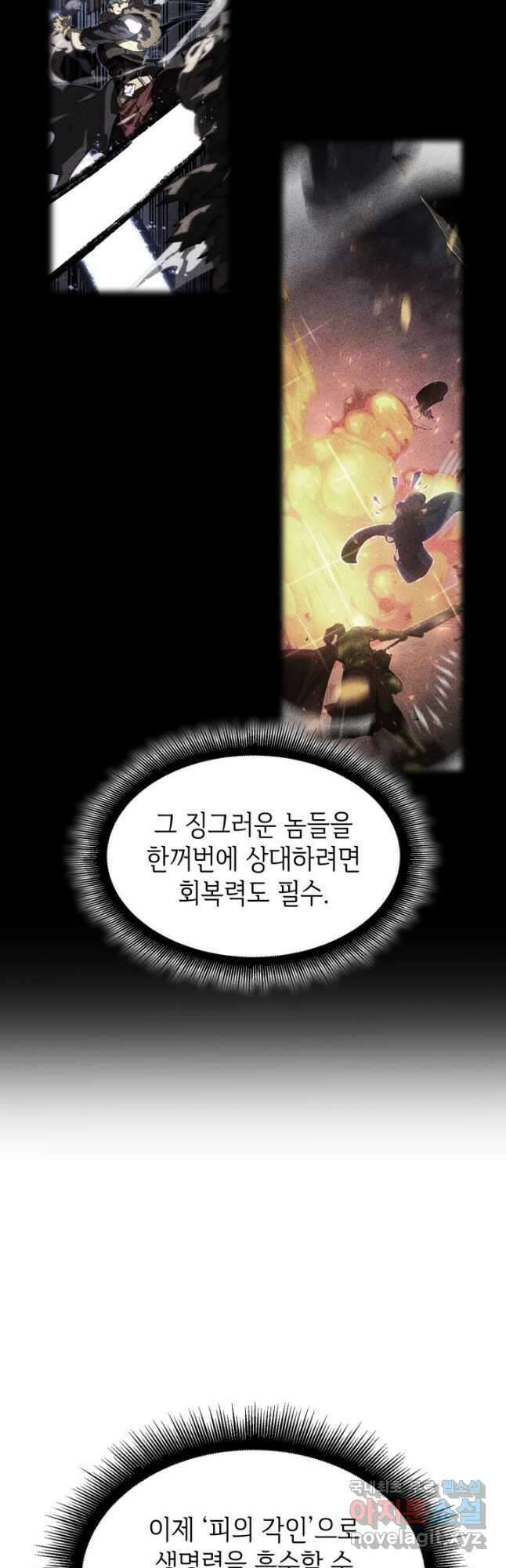 SSS급 랭커 회귀하다 55화 6
