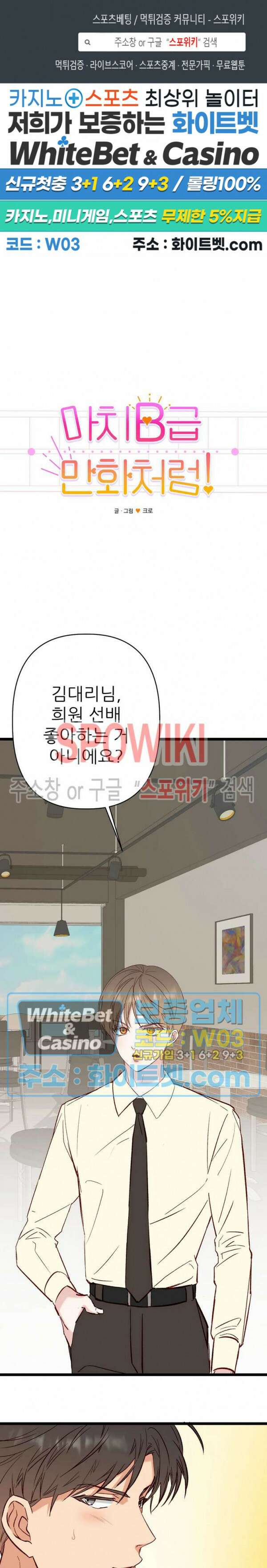 마치 B급 만화처럼! 27화 1