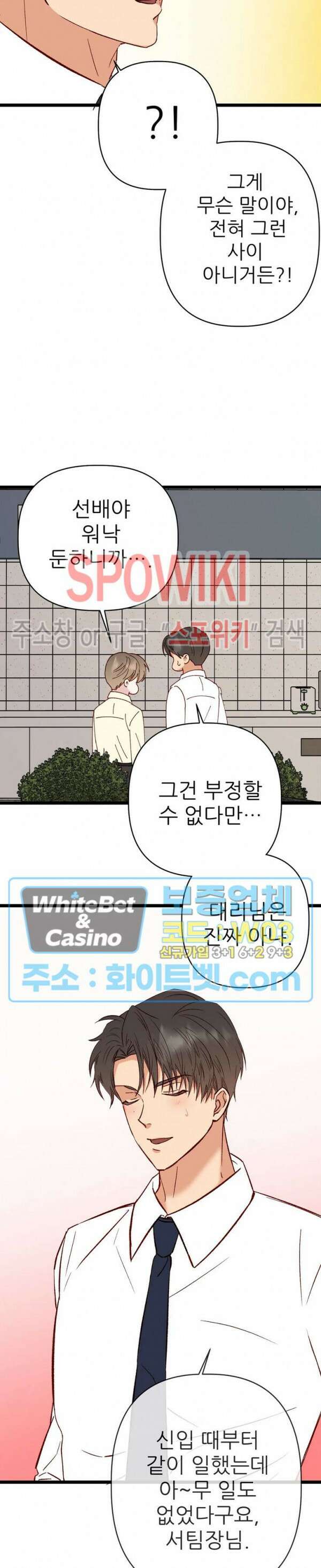 마치 B급 만화처럼! 27화 2