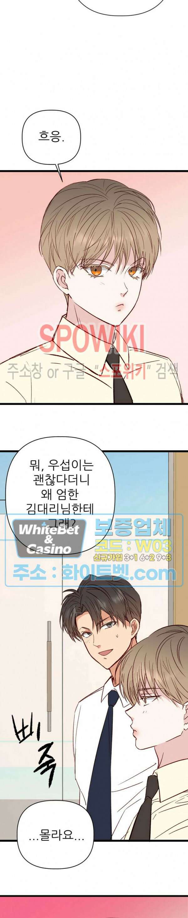 마치 B급 만화처럼! 27화 3