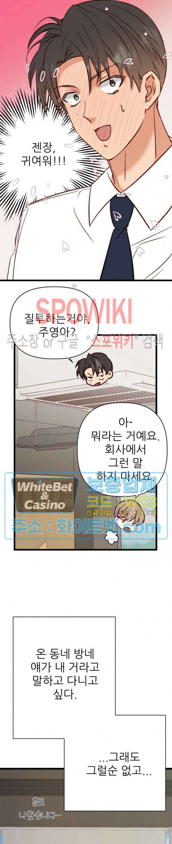 마치 B급 만화처럼! 27화 4