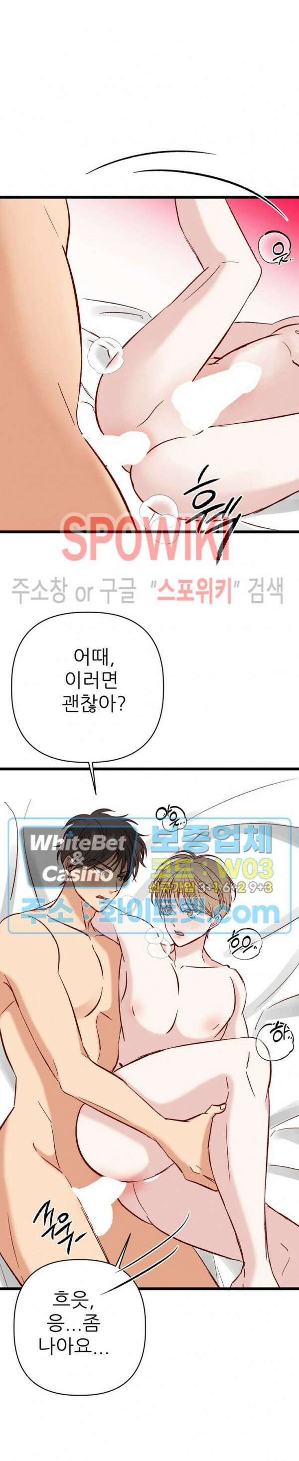 마치 B급 만화처럼! 27화 7