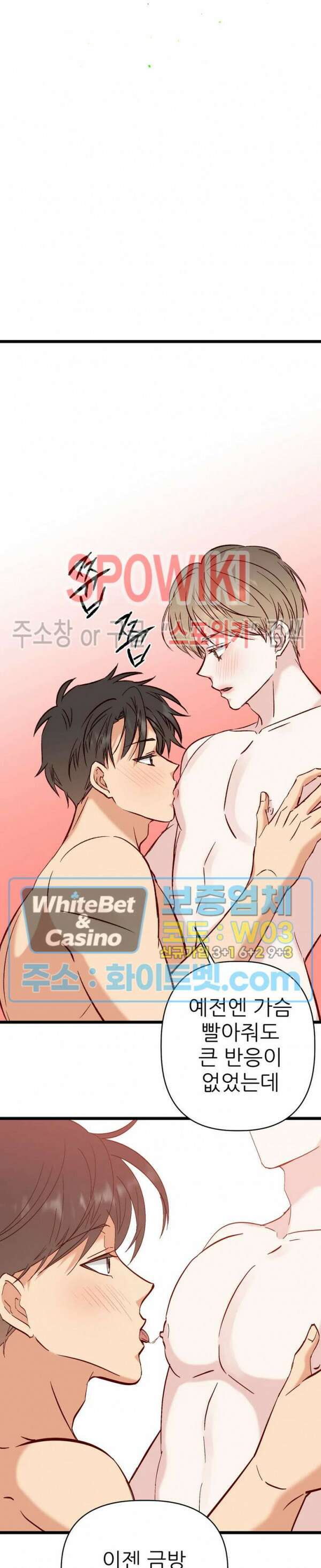 마치 B급 만화처럼! 27화 12