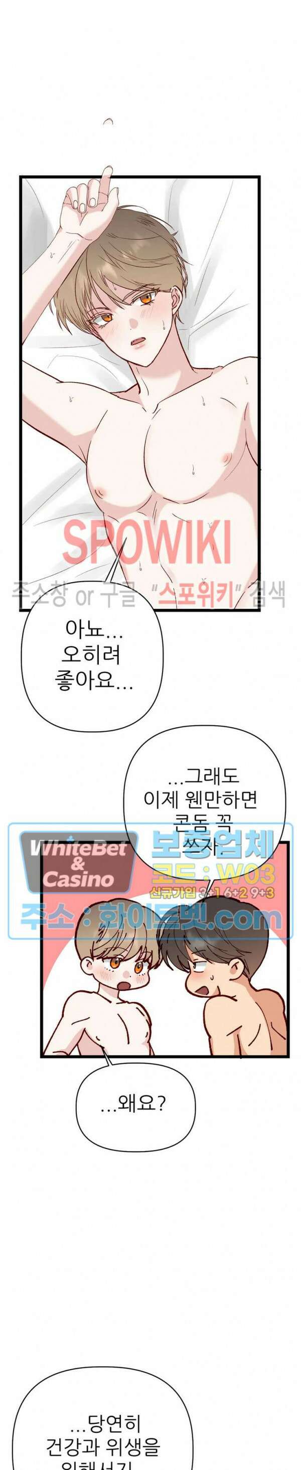 마치 B급 만화처럼! 27화 19