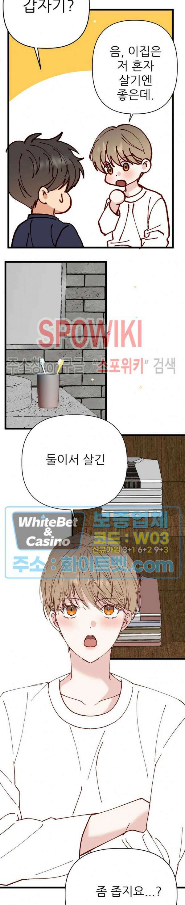 마치 B급 만화처럼! 27화 23