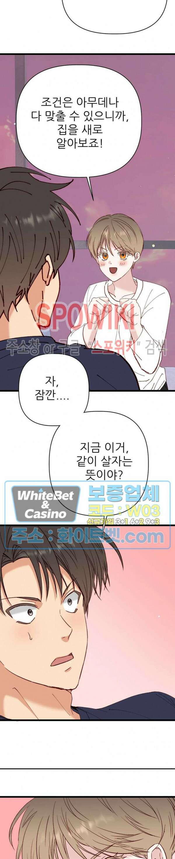 마치 B급 만화처럼! 27화 24