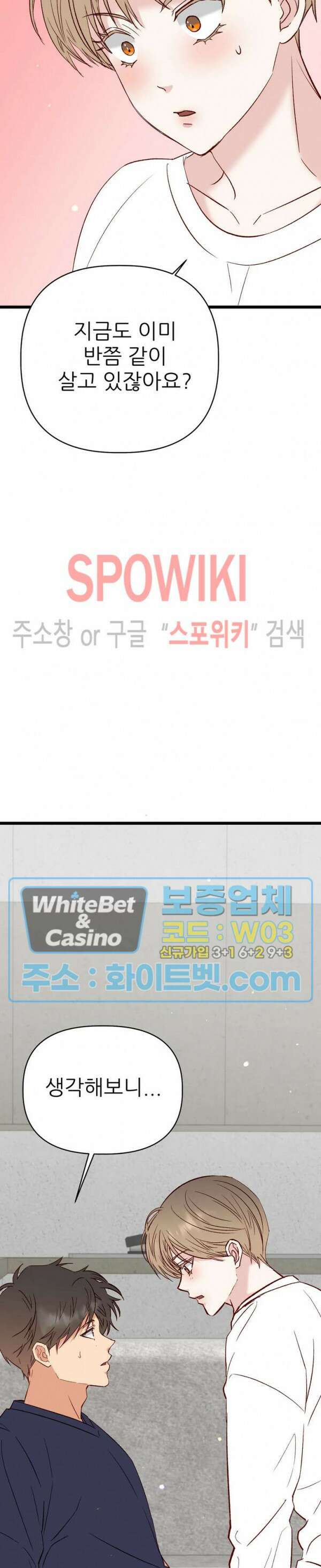 마치 B급 만화처럼! 27화 25