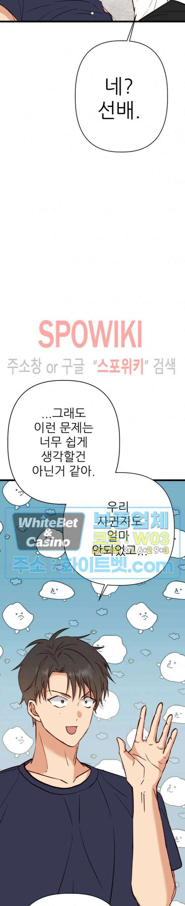 마치 B급 만화처럼! 27화 26