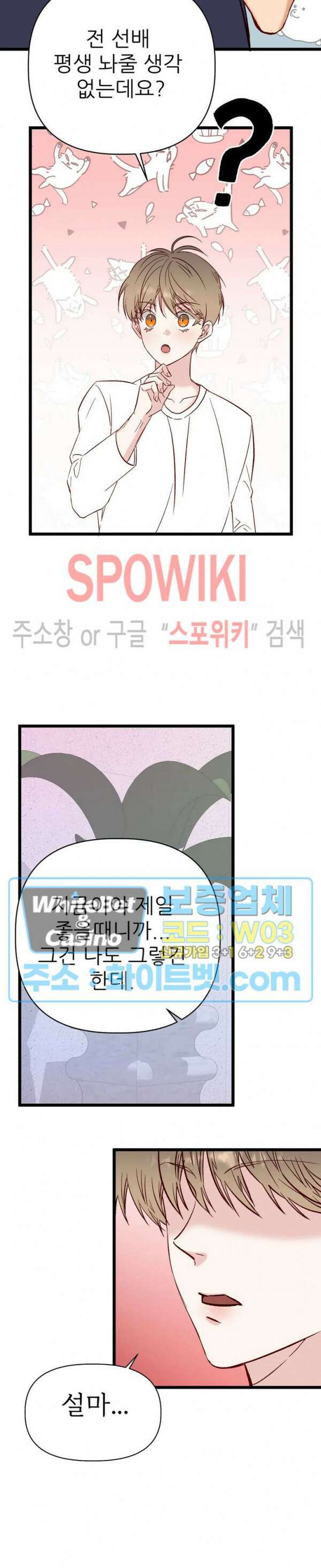 마치 B급 만화처럼! 27화 27