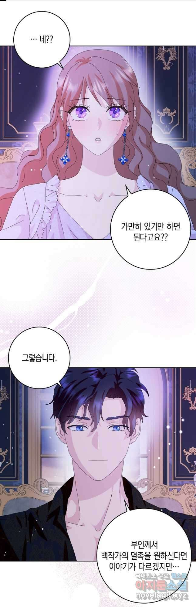 악녀 시어머니를 그만뒀더니,다들 내게 집착한다 44화 1