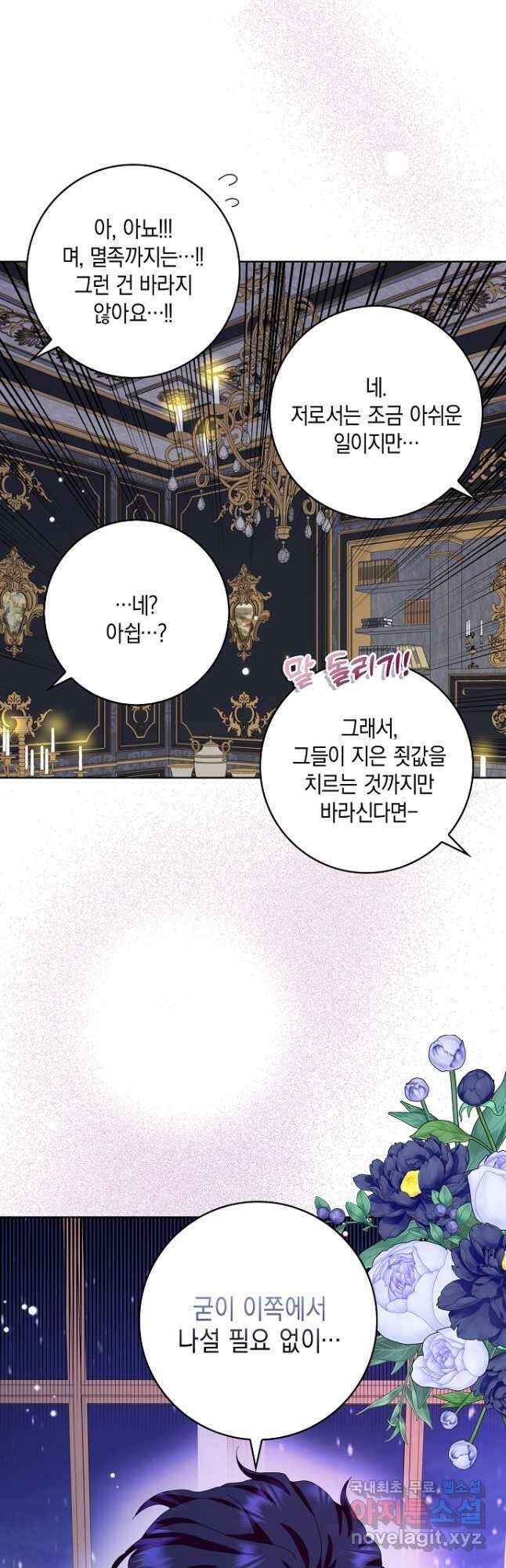 악녀 시어머니를 그만뒀더니,다들 내게 집착한다 44화 2