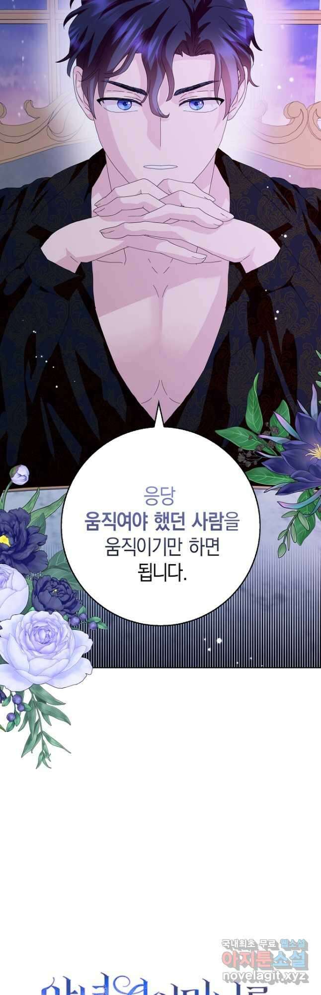 악녀 시어머니를 그만뒀더니,다들 내게 집착한다 44화 3