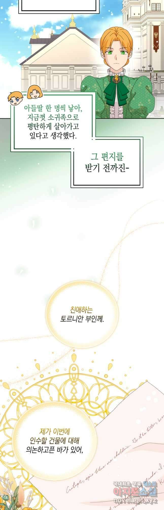악녀 시어머니를 그만뒀더니,다들 내게 집착한다 44화 5