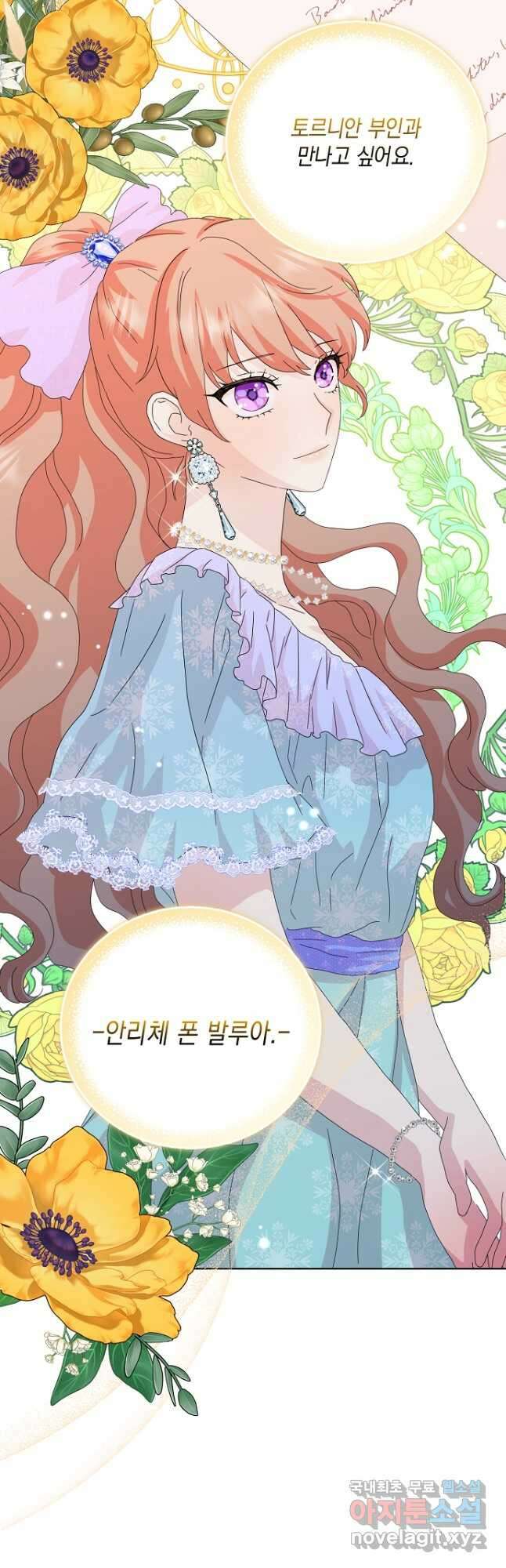 악녀 시어머니를 그만뒀더니,다들 내게 집착한다 44화 6
