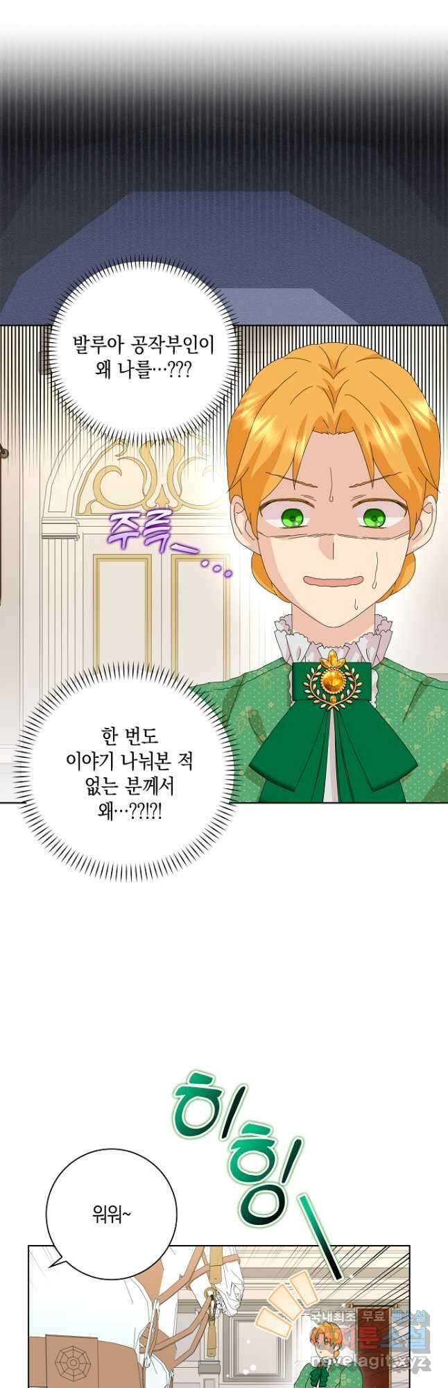 악녀 시어머니를 그만뒀더니,다들 내게 집착한다 44화 7