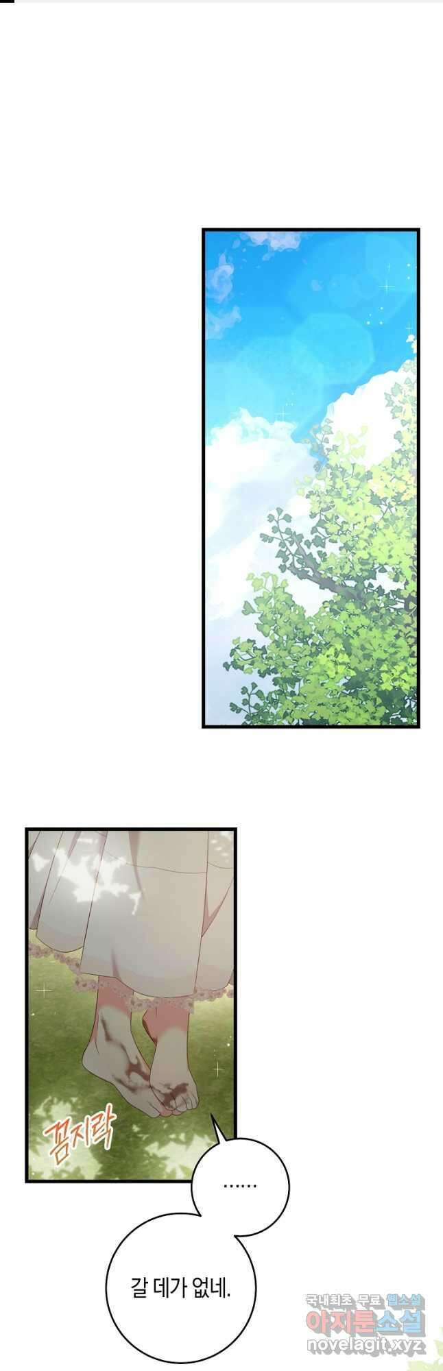 오늘부터 공작가는 내가 접수한다 31화 1