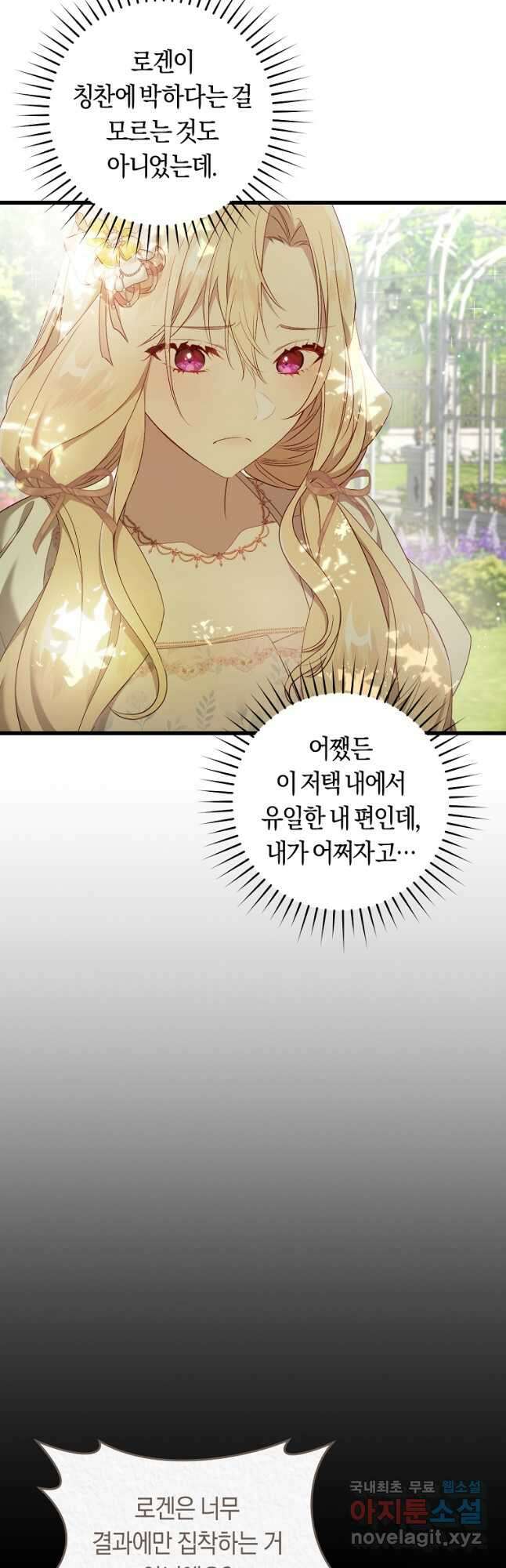 오늘부터 공작가는 내가 접수한다 31화 3