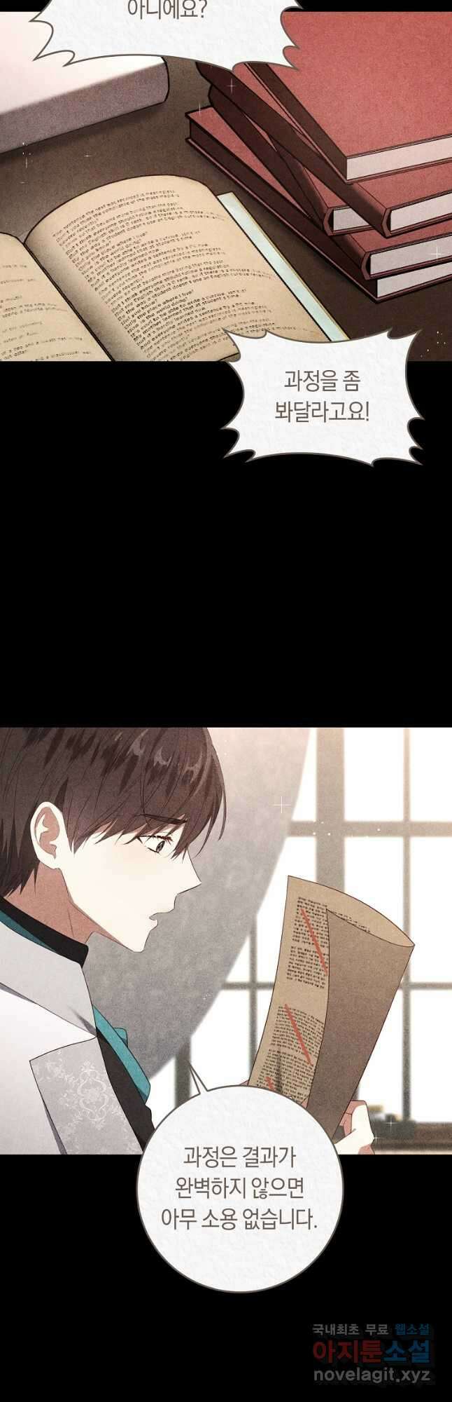 오늘부터 공작가는 내가 접수한다 31화 4