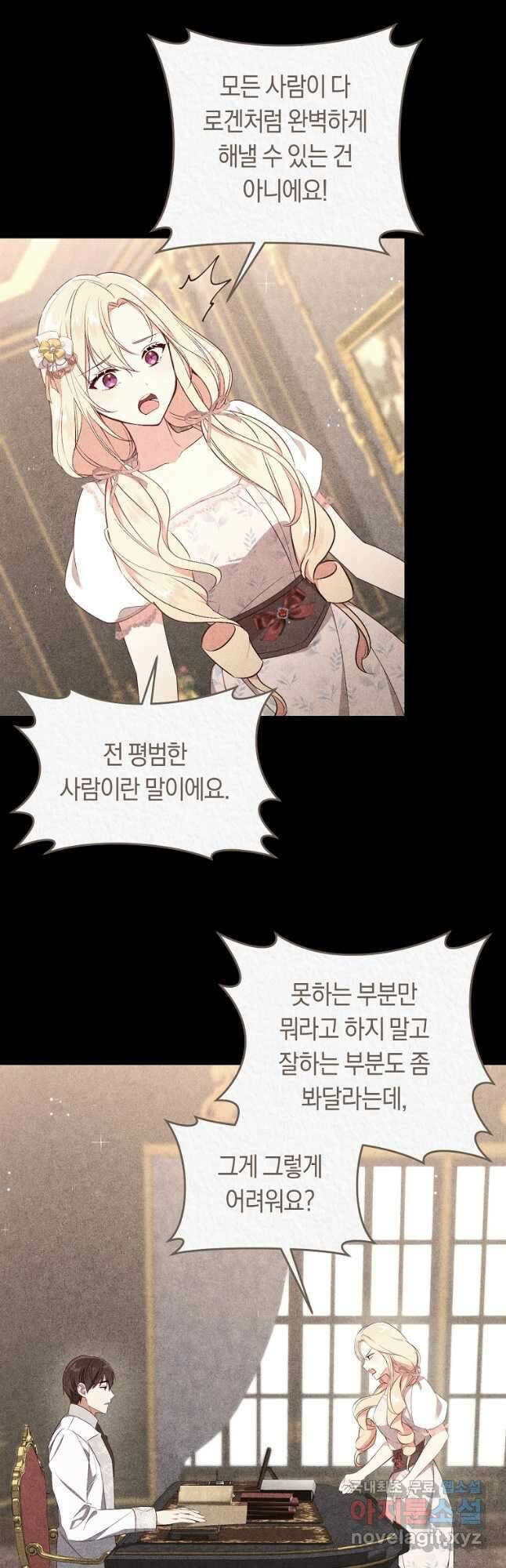 오늘부터 공작가는 내가 접수한다 31화 5