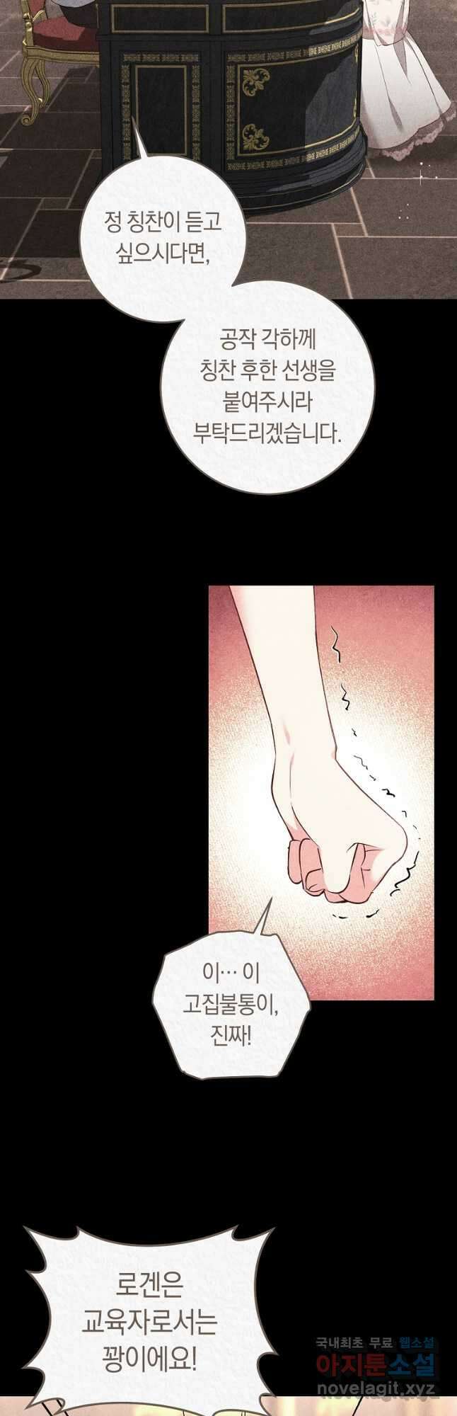 오늘부터 공작가는 내가 접수한다 31화 6