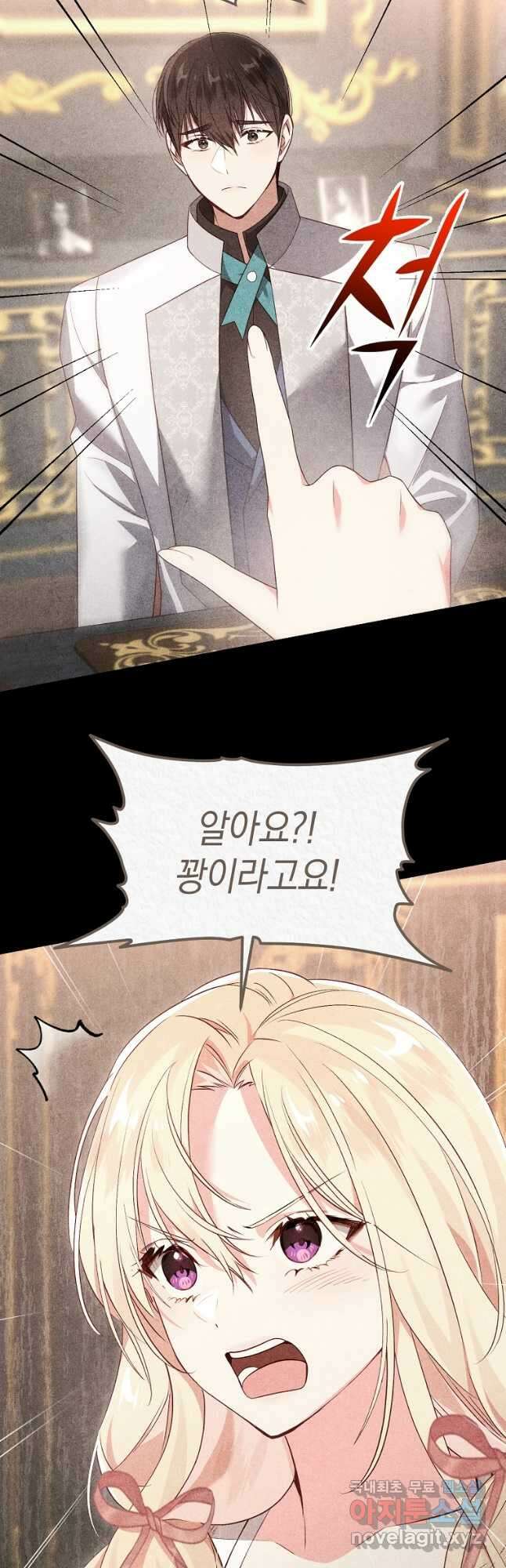 오늘부터 공작가는 내가 접수한다 31화 7