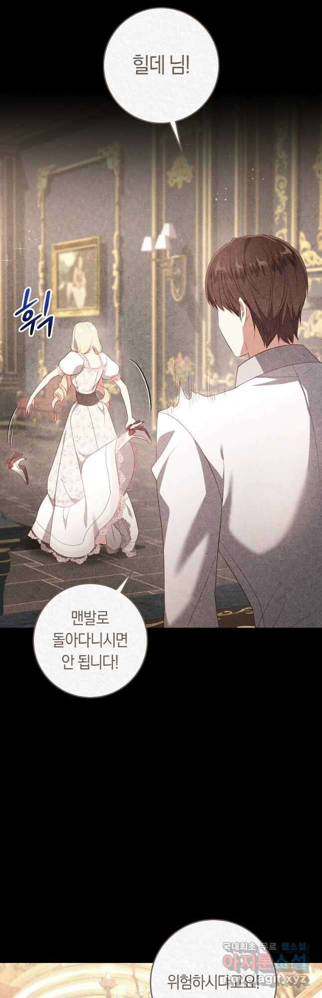 오늘부터 공작가는 내가 접수한다 31화 9