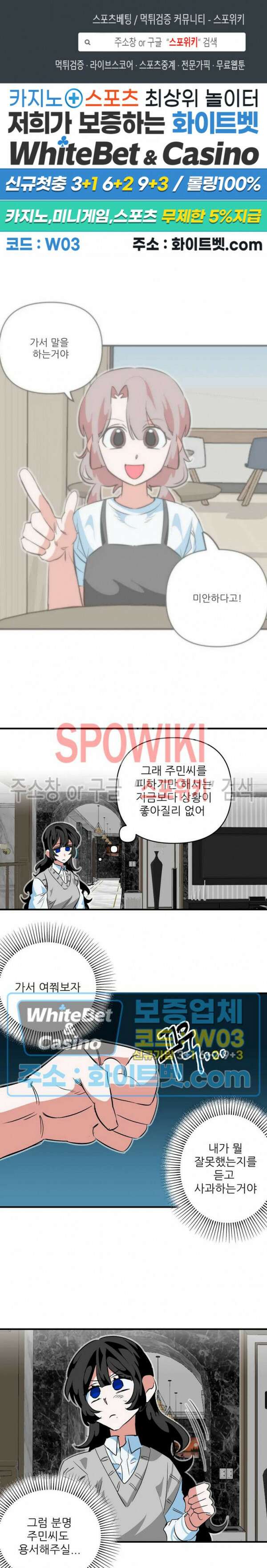 카메라 독점계약 23화 1
