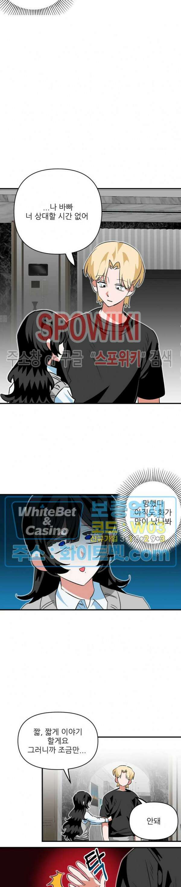 카메라 독점계약 23화 2