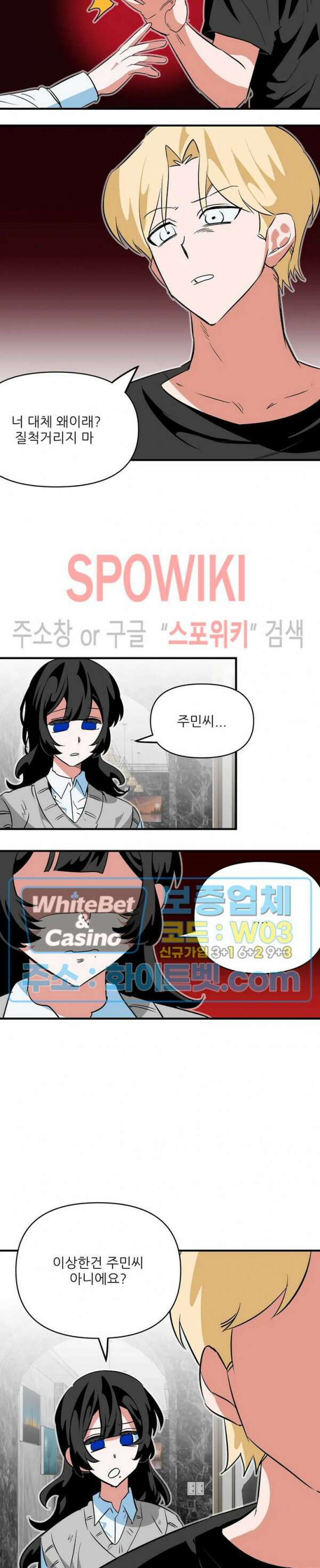 카메라 독점계약 23화 3