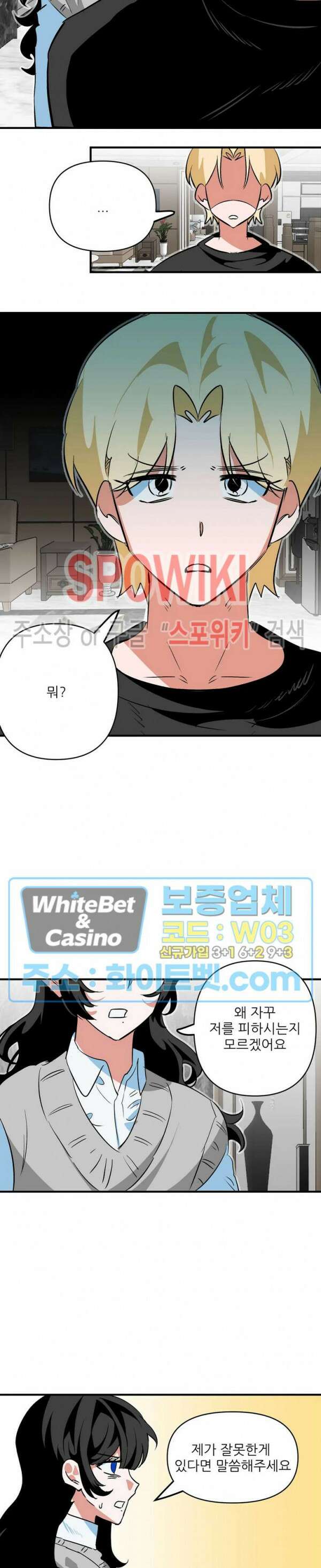 카메라 독점계약 23화 4