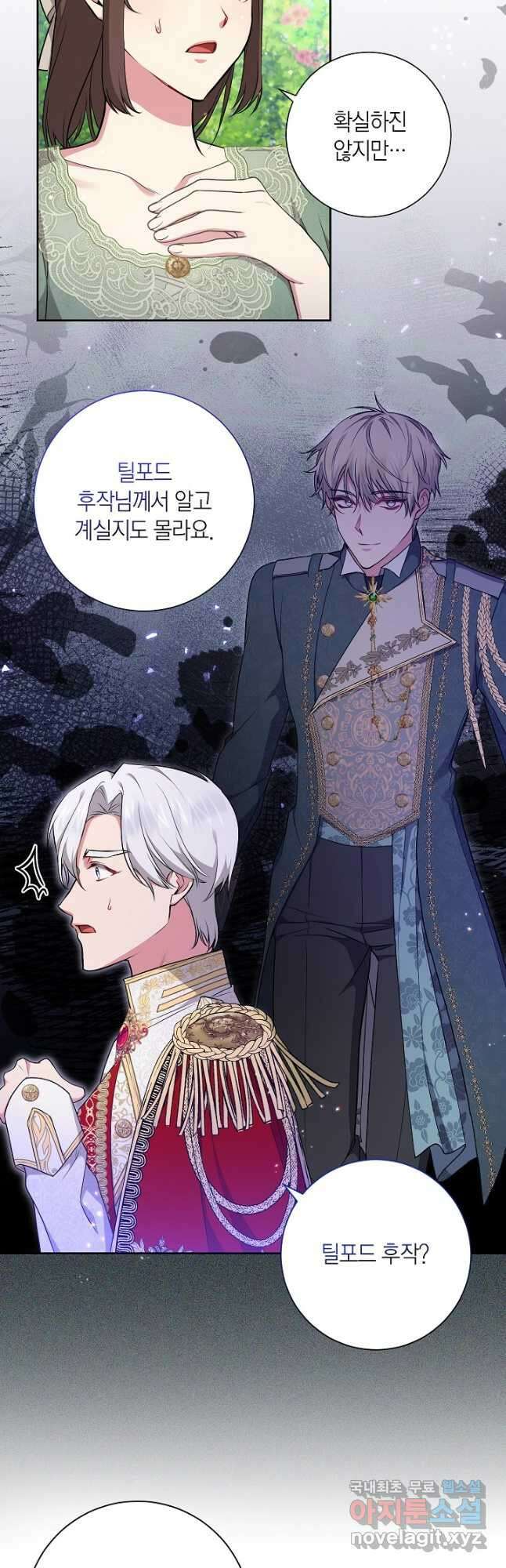 이레인의 사정 53화 3