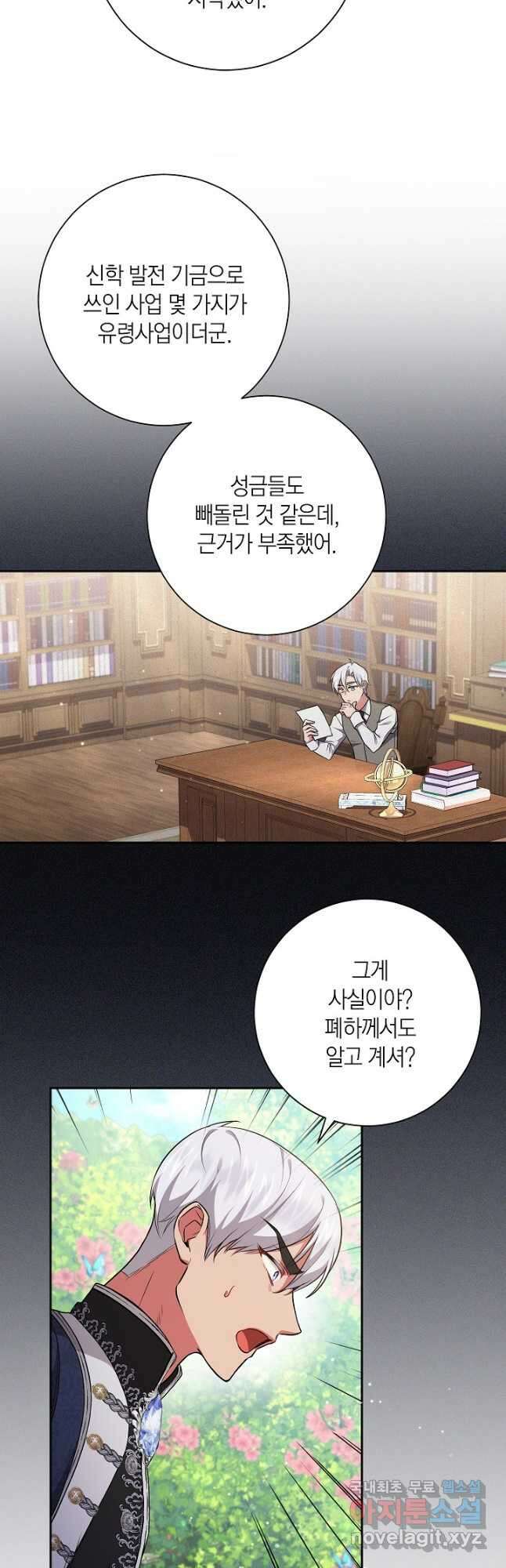 이레인의 사정 53화 5