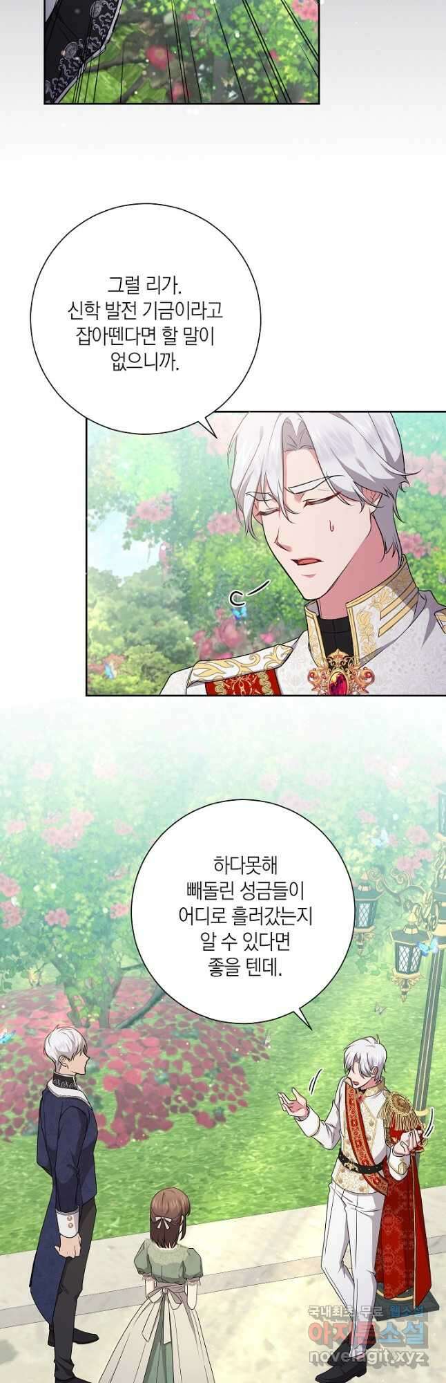 이레인의 사정 53화 6