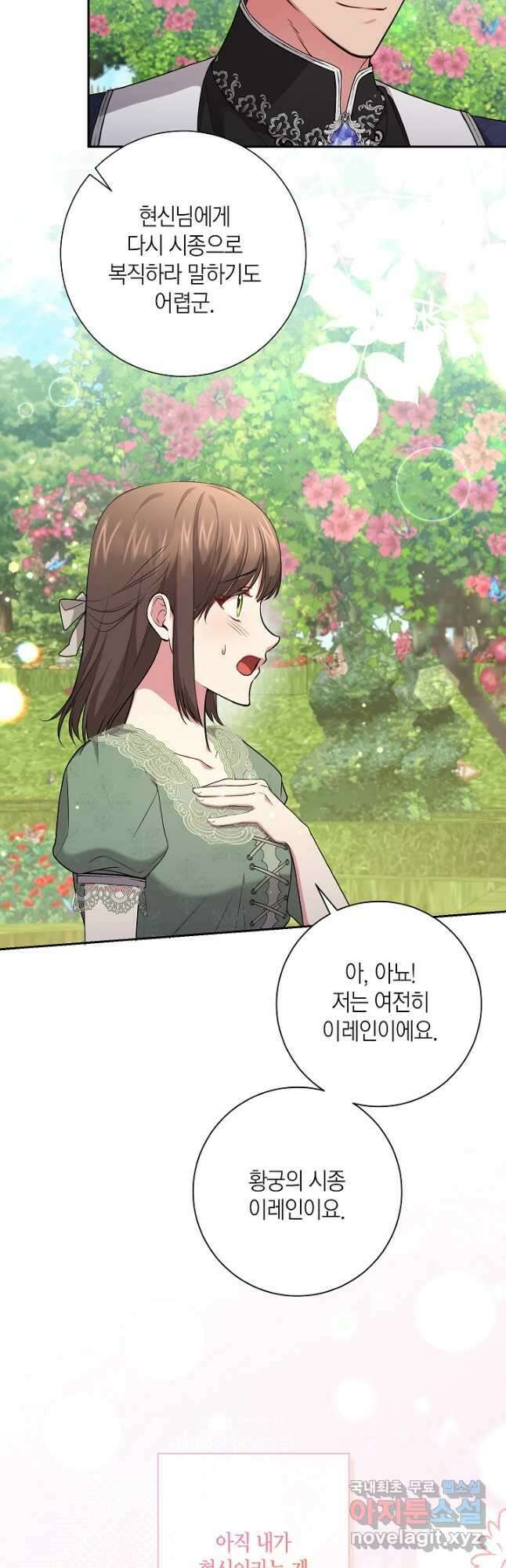 이레인의 사정 53화 8