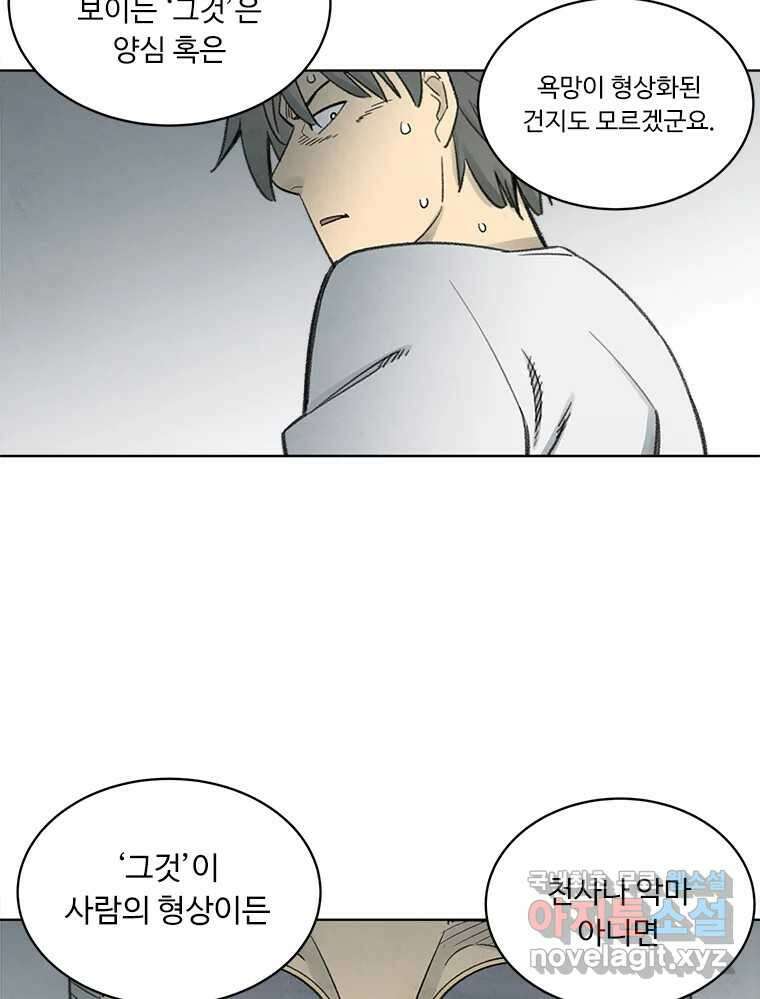 화폐개혁 방코르편 8화 3