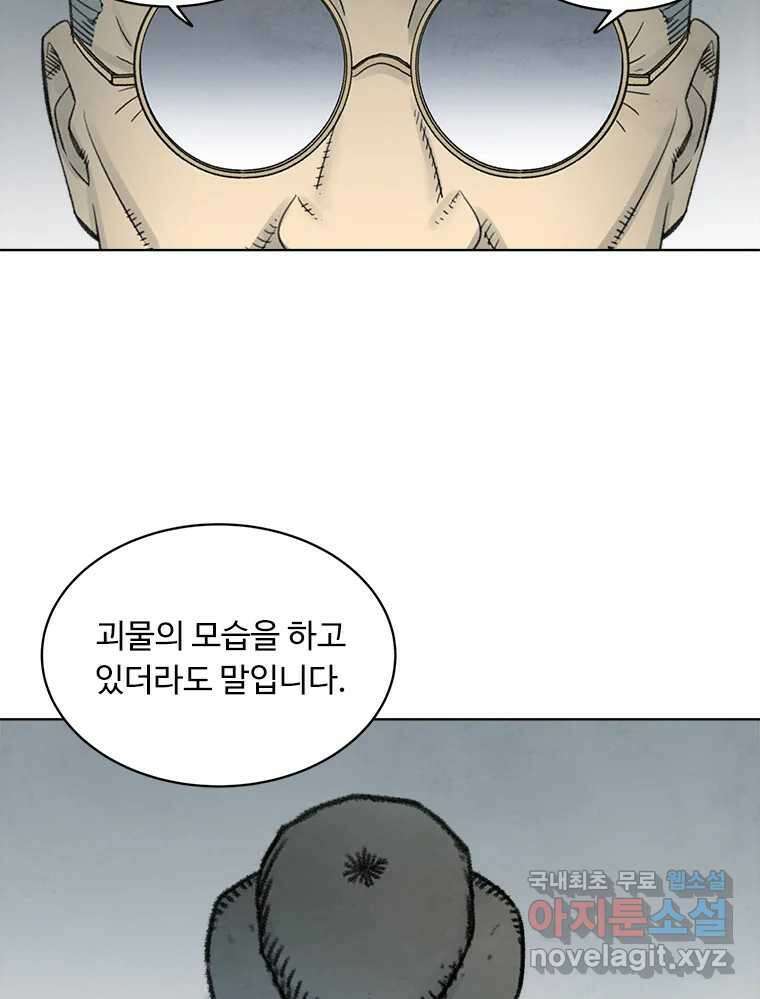 화폐개혁 방코르편 8화 4