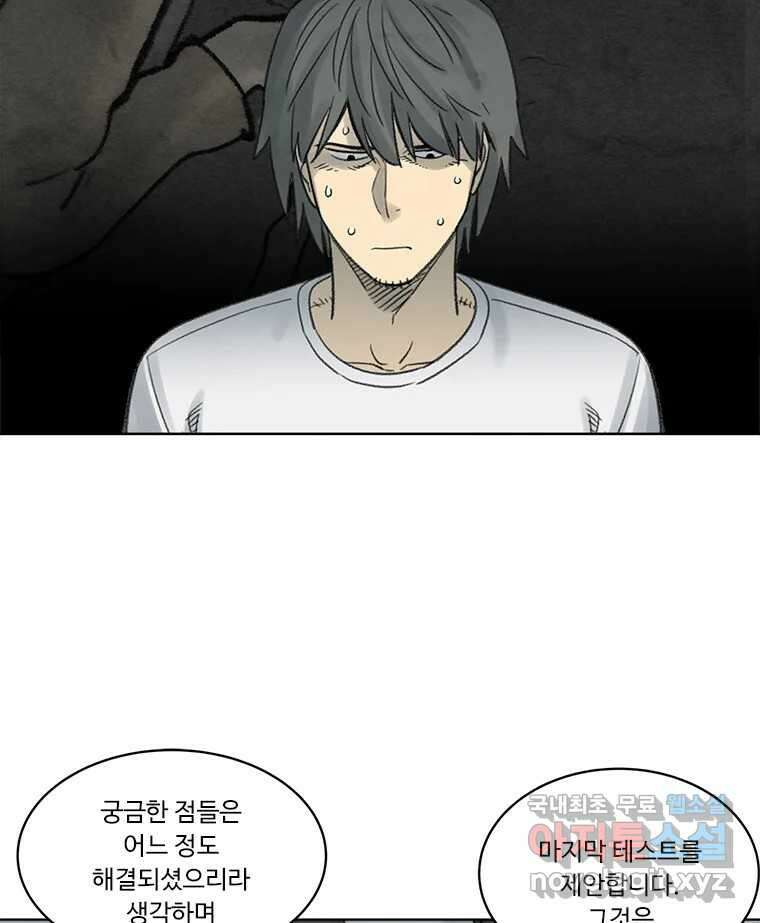 화폐개혁 방코르편 8화 10