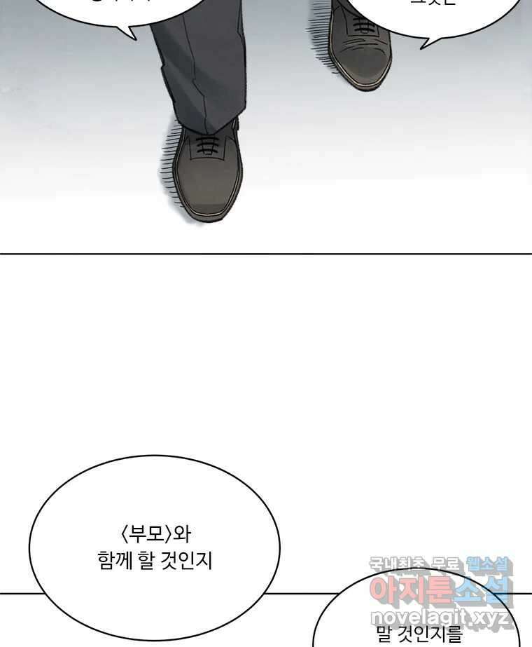 화폐개혁 방코르편 8화 11