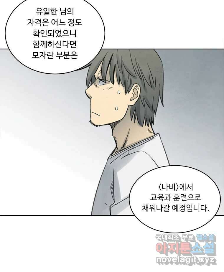 화폐개혁 방코르편 8화 13