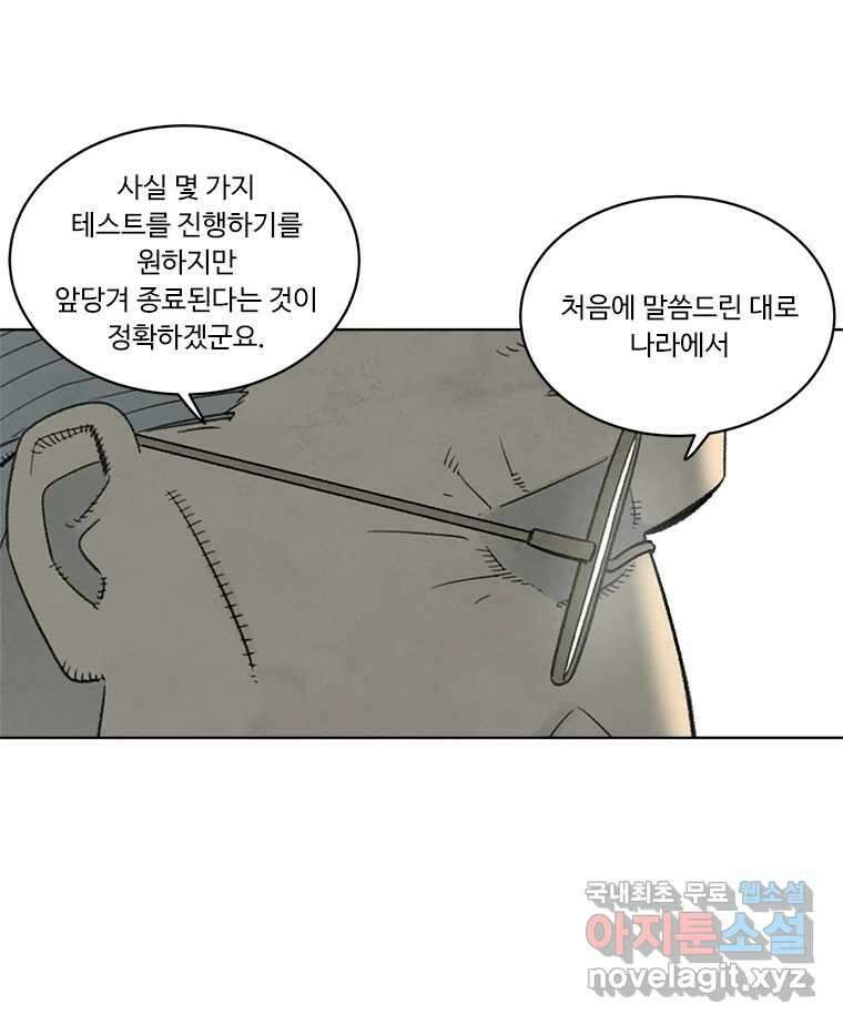 화폐개혁 방코르편 8화 14