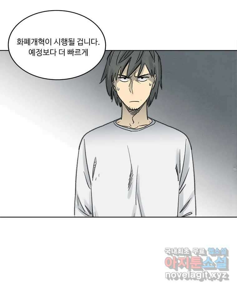 화폐개혁 방코르편 8화 15